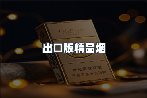 越南香烟系列
